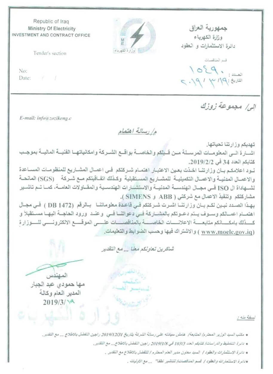 ME / IRAQ Certificate